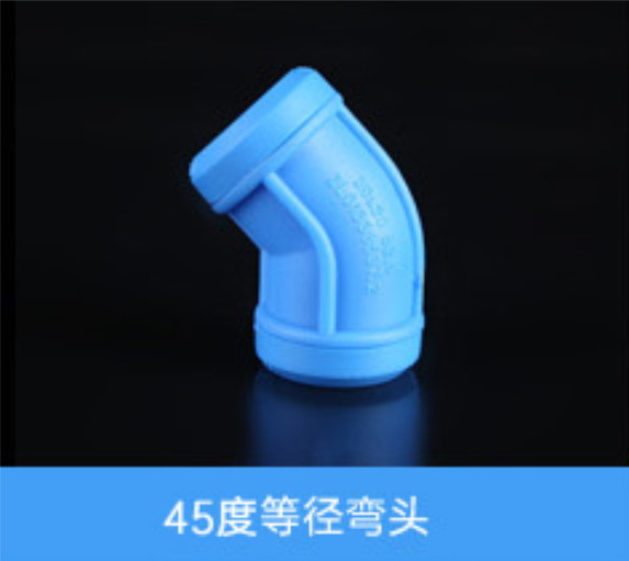 45度等徑彎頭