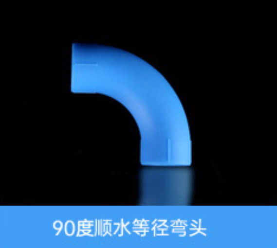90度順水等徑彎頭