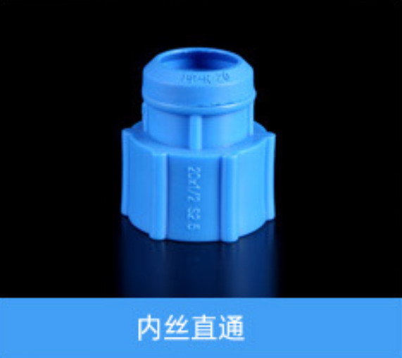 內(nèi)絲直通（藍）