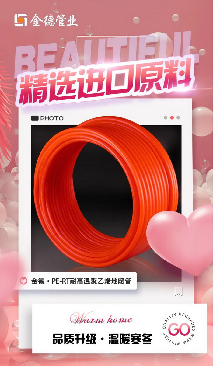 金德·PE-RT耐高溫聚乙烯地暖管