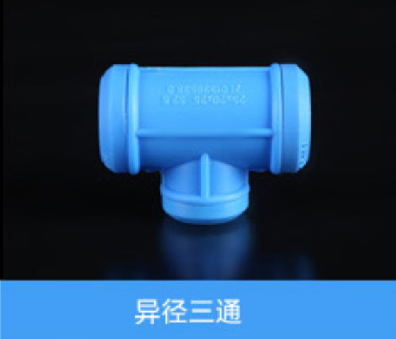 異徑三通（藍）