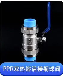 PPR雙熱熔活接銅球閥